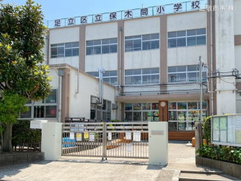 周辺環境　足立区立保木間小学校370m